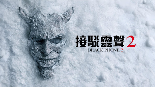 Black Phone 2 Movie Screenshot