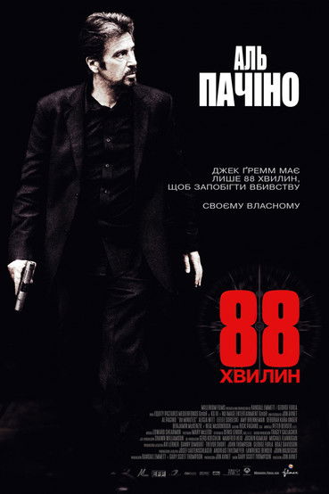 88 хвилин / 88 Minutes (2007) TMDB poster