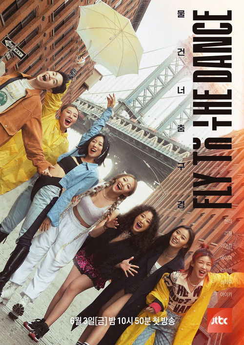 Escena 5 de 플라이 투 더 댄스