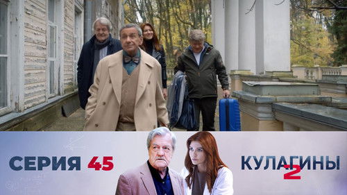 Image de l'épisode 45