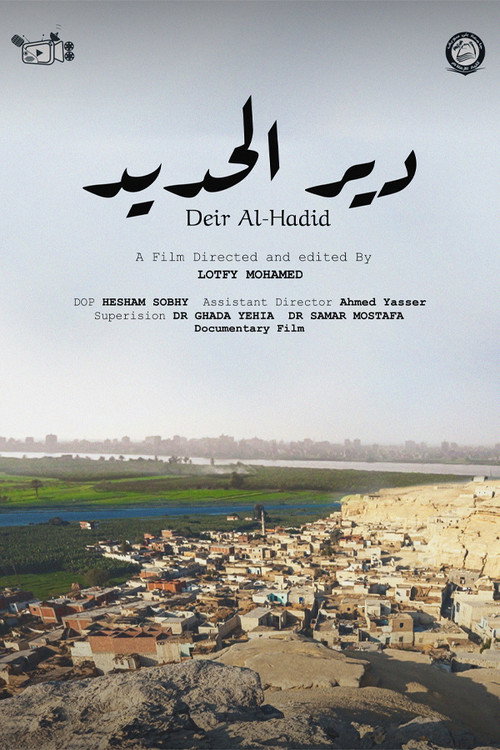دير الحديد