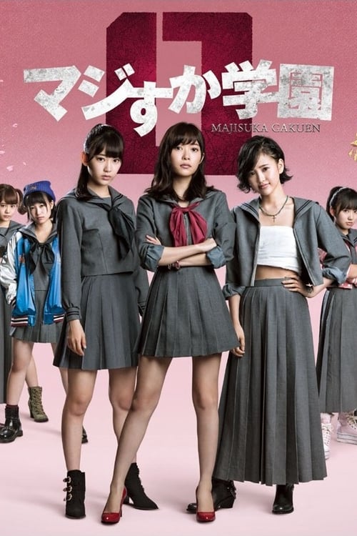 Majisuka Gakuen, S00 - (2015)