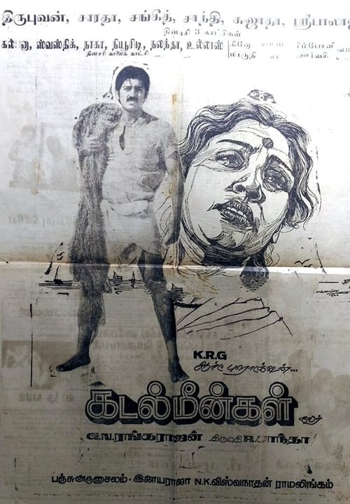 கடல் மீன்கள் (1981)