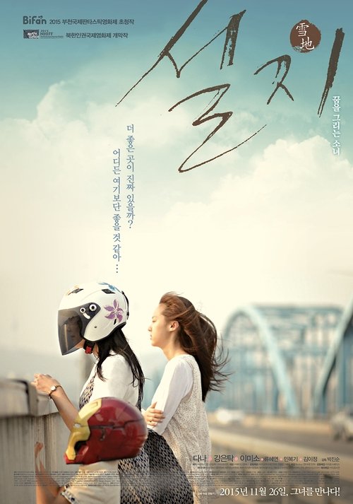 설지 movie poster player