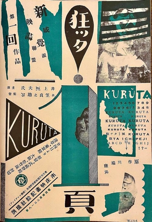 狂った一頁 (1926) poster