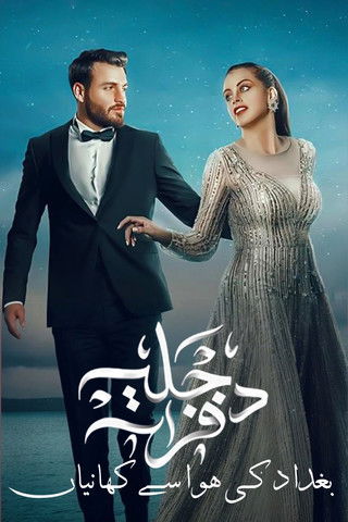 Escena 6 de Dijla W Furat