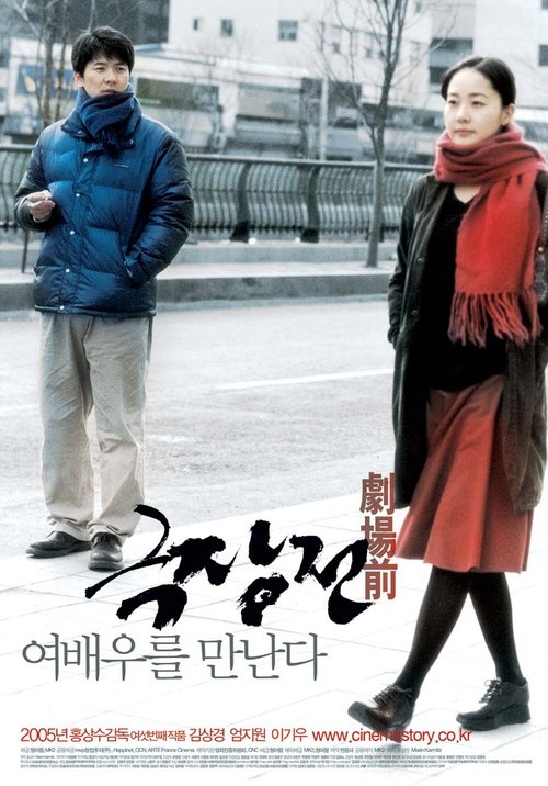 극장전 (2005)