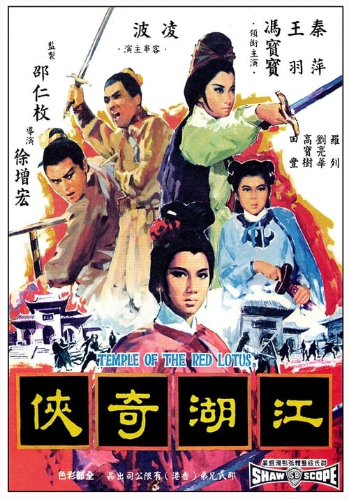 Temple of the Red Lotus (1965)