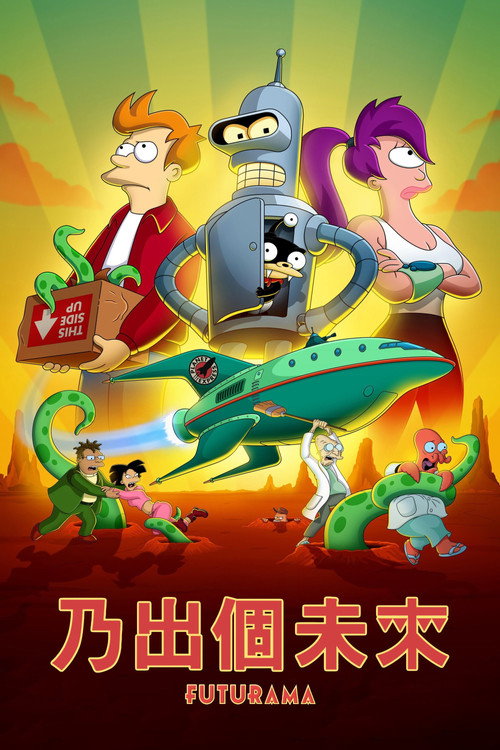 Futurama