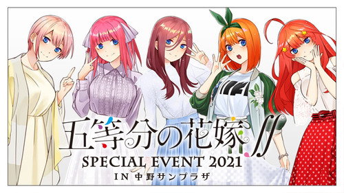 五等分の花嫁∬ SPECIAL EVENT 2021 in 中野サンプラザ Backdrop Blur