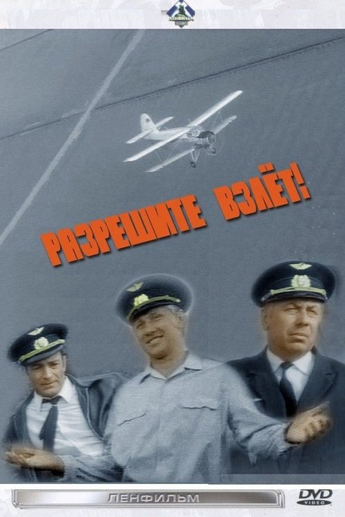 Разрешите взлет! movie poster player