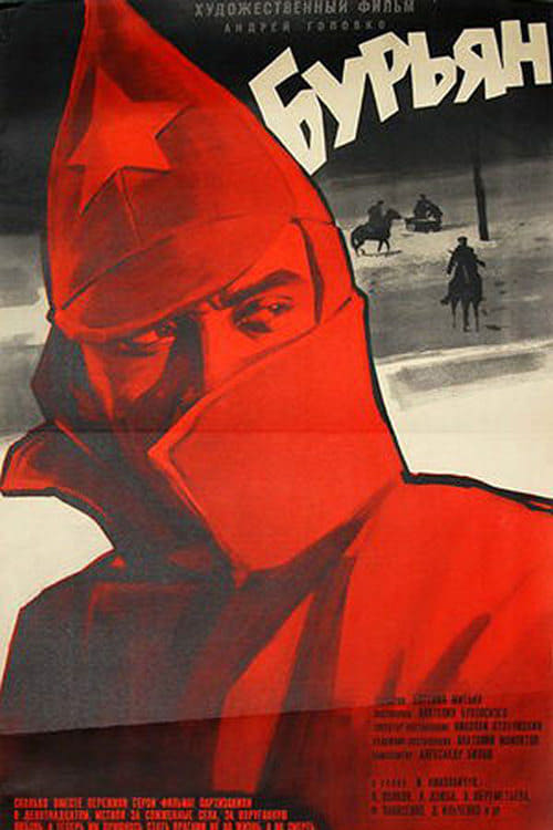 Бур'ян (1967)