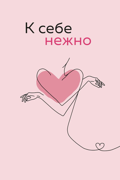 Love Yourself Tender poster