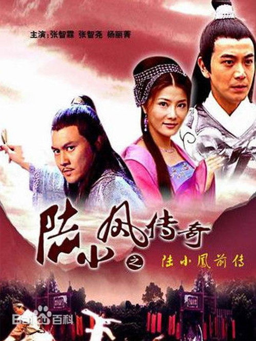 The Legend of Lu Xiaofeng (2007) (2007)