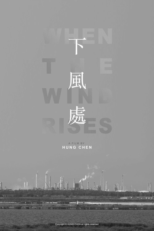 When the Wind Rises poster