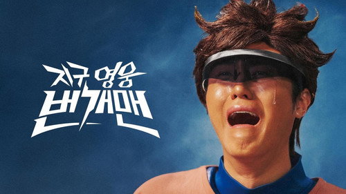 지구 영웅 번개맨 Backdrop Blur