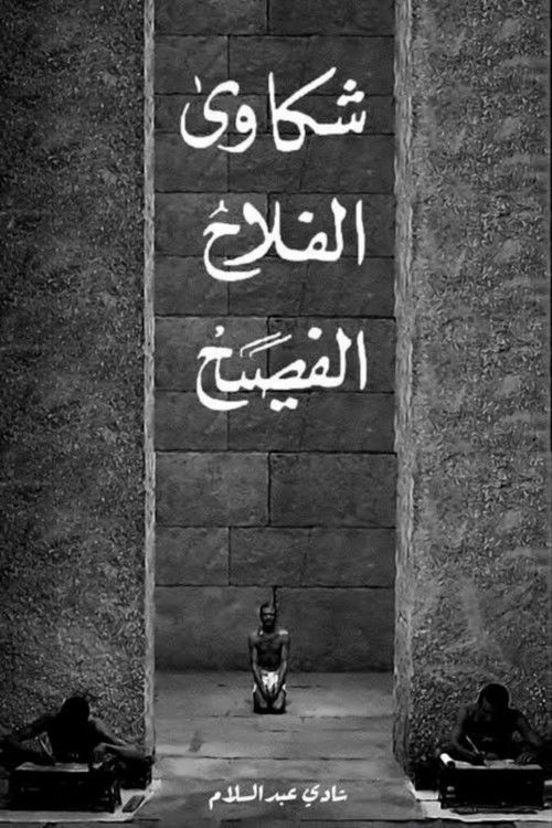 The Eloquent Peasant poster