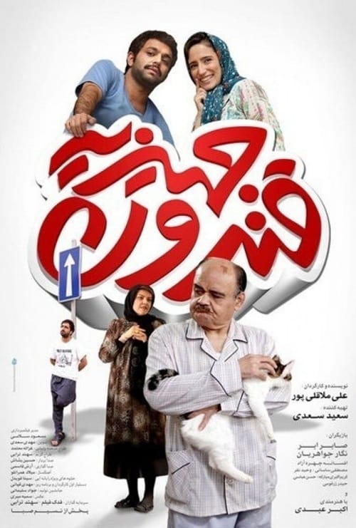 Poster Ghandoone Jahizie 2015