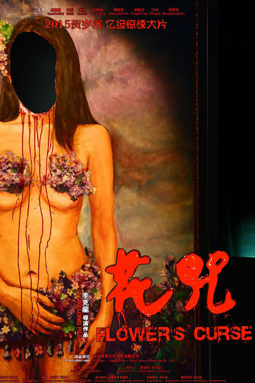 Watch 花咒 (2014) Movies 123Movies 720p Without Download Online Stream
