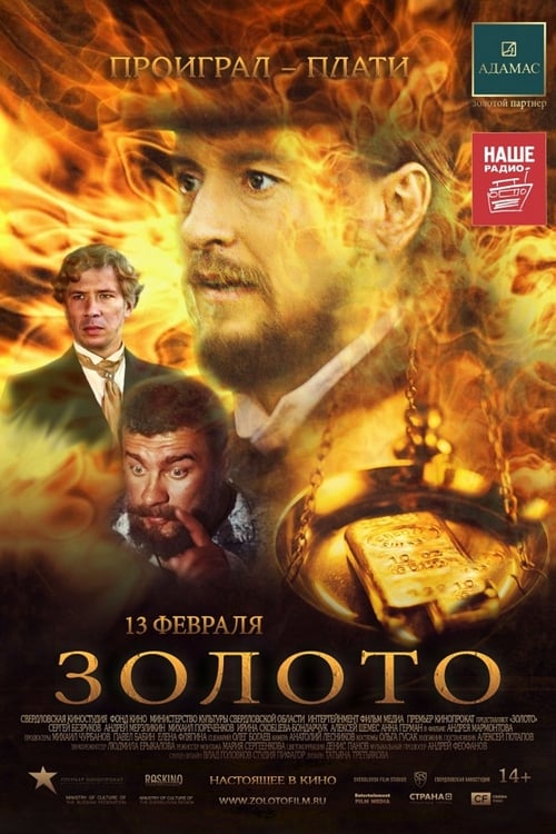 Poster Золото 2014