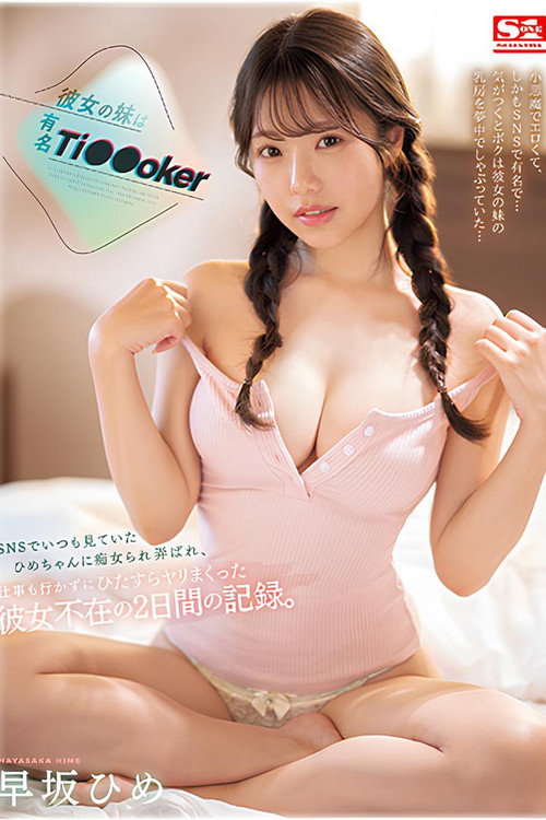 My girlfriend's Sister is a Famous Tiktoker poster