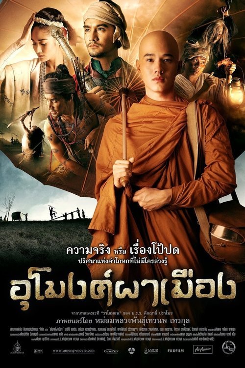 อุโมงค์ผาเมือง (2011)