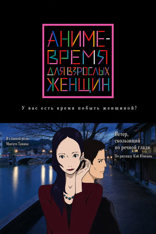 大人女子のアニメタイム