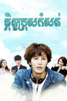 Escena 3 de Mi Desafortunado Novio