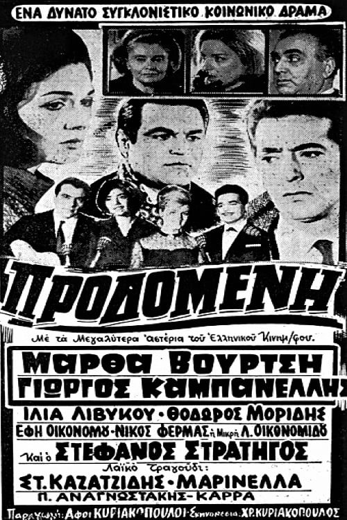 Προδομένη (1965)