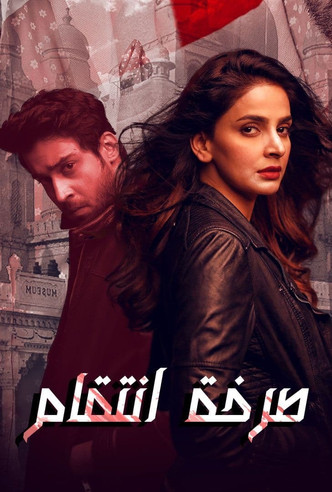 Escena 3 de چیخ‎