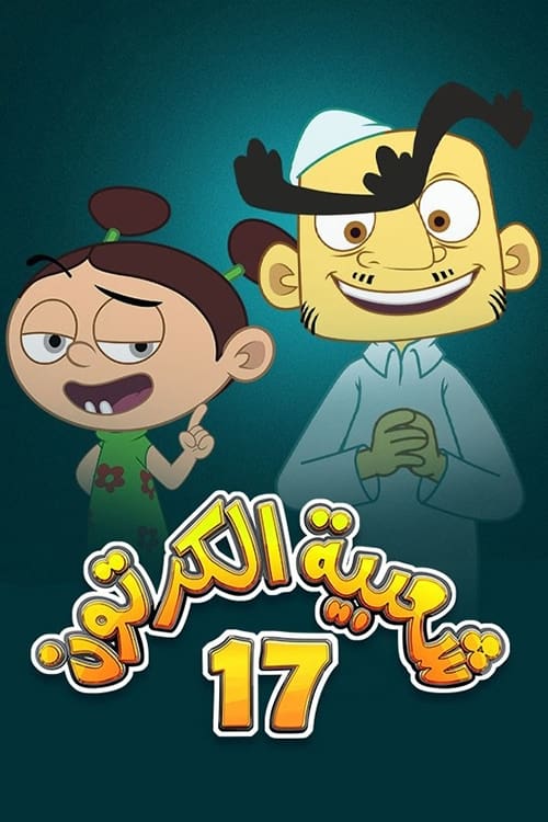 Póster oficial de Cartoon's Neighborhood (2006) - Animation