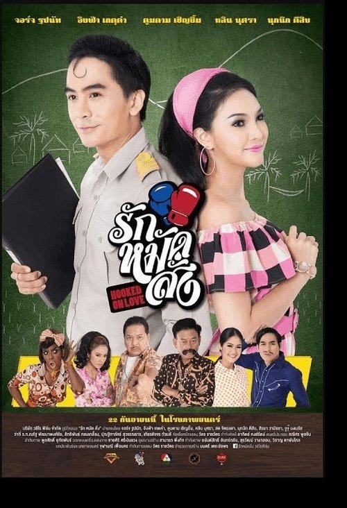 Hooked On Love movie poster player