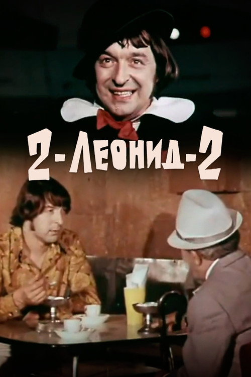 2-Leonid-2 poster