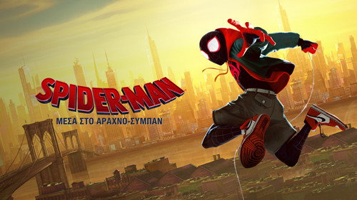 Spider-Man: Into the Spider-Verse