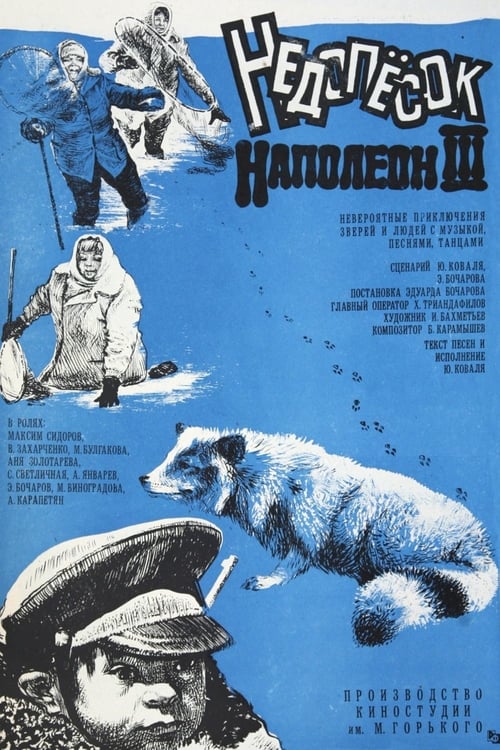 Недопесок Наполеон III 1979