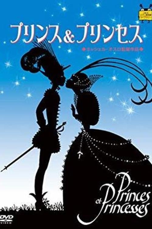 プリンス&プリンセス movie poster player