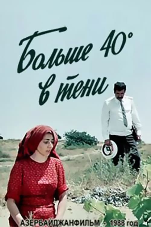 Poster Kölgədə 40 Dərəcə Isti 1988