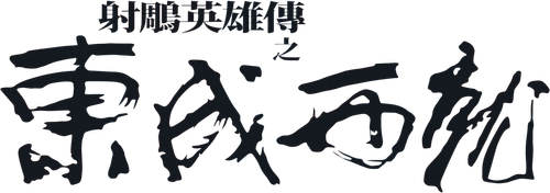 The Eagle Shooting Heroes logo