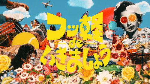 フッ軽 de いきましょう - Season 1 Backdrop Blur