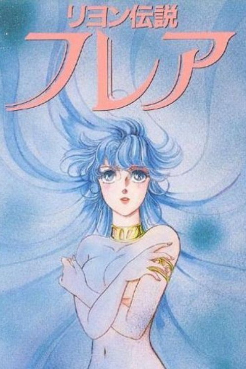 Poster for The Legend of Lyon: Flare