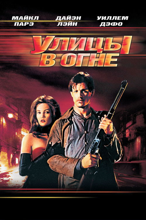 Streets of Fire poster