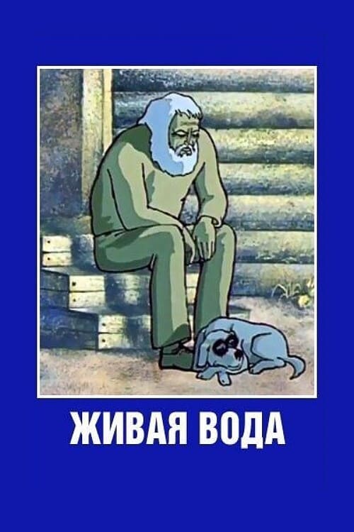 Zhivaya voda