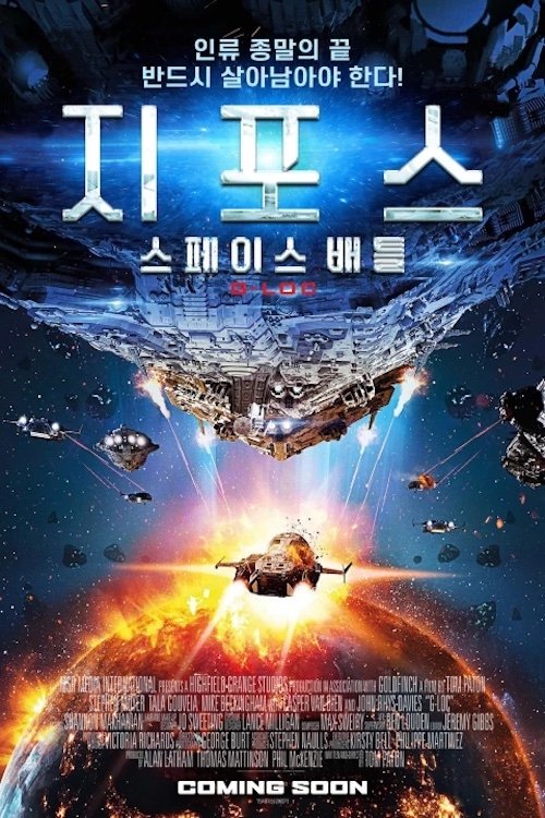G-Loc poster