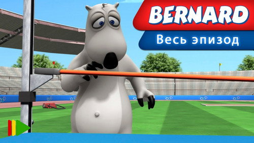 Poster della serie Bernard