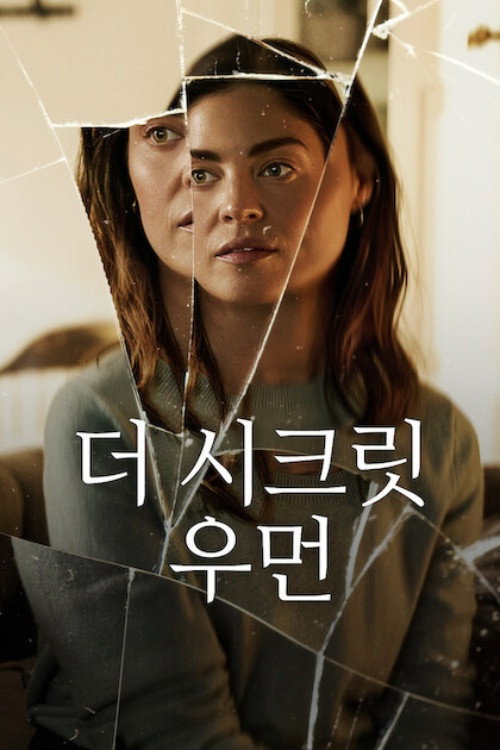 더 시크릿 우먼