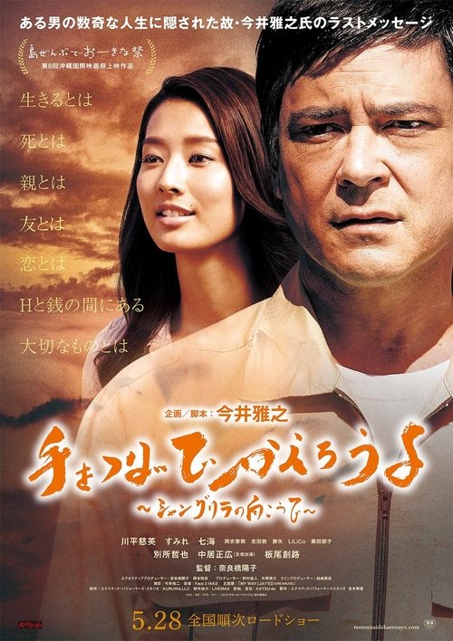 Hold My Hand movie poster player