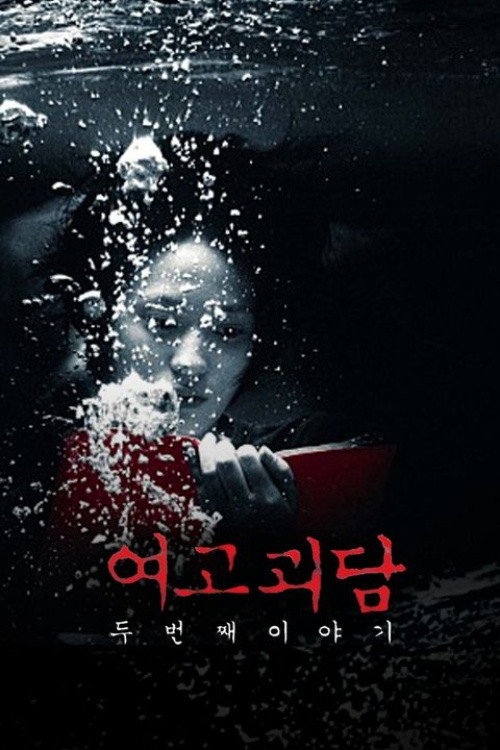 Memento Mori poster