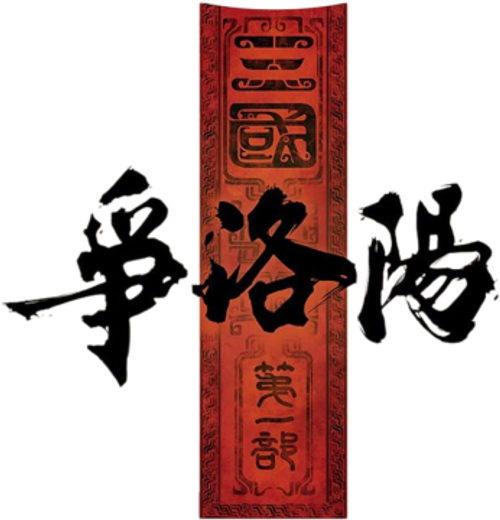 The Three Kingdoms Part 1: The Battle for Luoyang