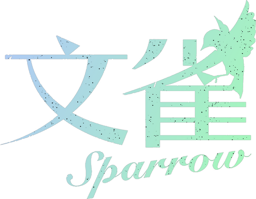 文雀