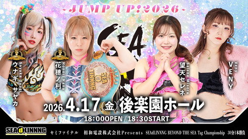 SEAdLINNNG ~JUMP UP! 2026~